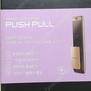 삼상 푸쉬풀 도어락 shp-dp960 팝니다.