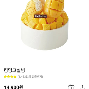 설빙 기프티콘