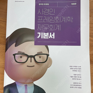 공무원 공기업 재무회계 (오정화, 사경인)