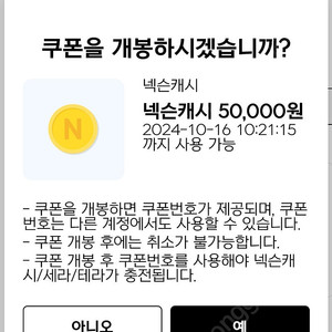 넥슨캐시 5만원권 43000원에 팔아요