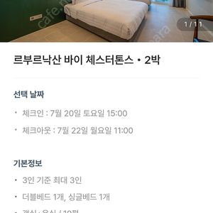 르부르낙산 바이 체스터톤스 7월 20일~22일(2박)