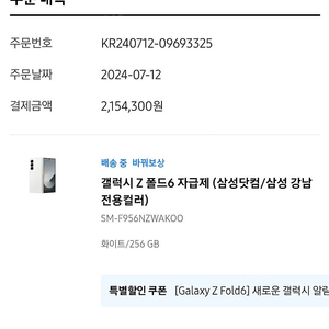 갤럭시z폴드6 256gb 화이트 미개봉 사전예약 판매합니다