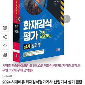 화재감식평가기사 실기 시대고시