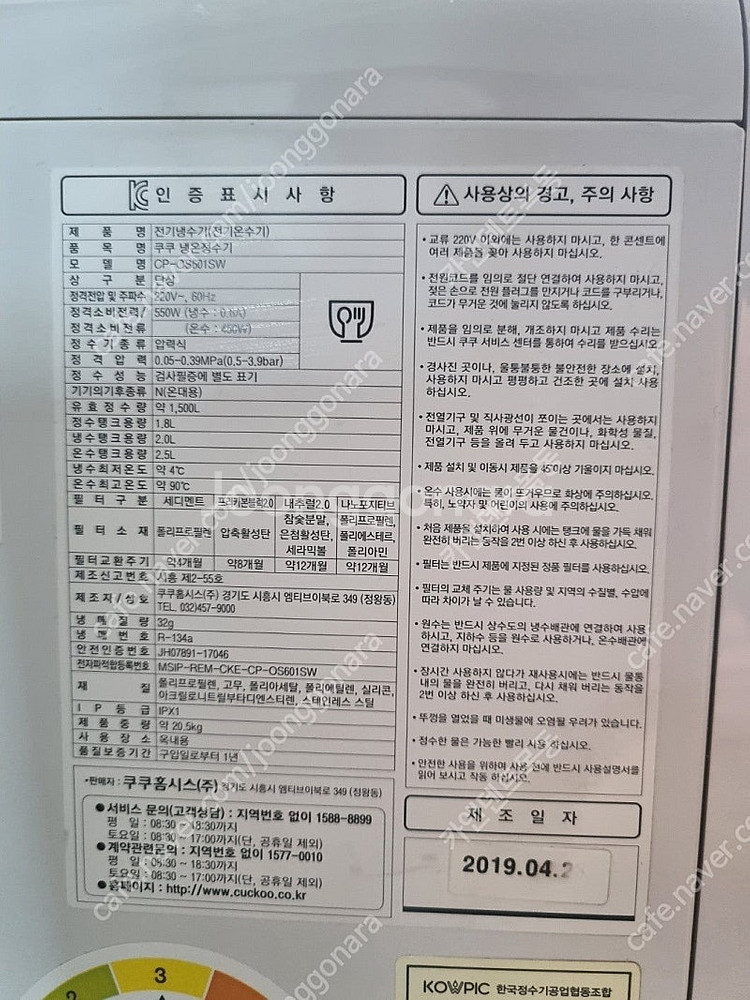 쿠쿠 냉온정수기 팝니다. (새필터 포함)--2