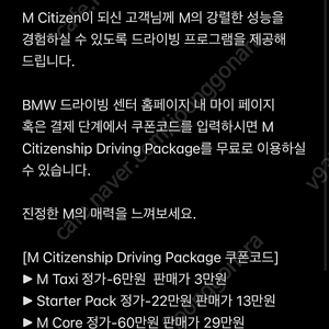 BMW 드라이빙센터 바우처 판매합니다(사용기간넉넉)