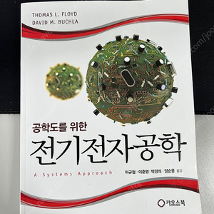 기계공학과 전공서적 판매 (공학도를 위한 전기전자공학, 냉동 및 공기조화, 친환경 자동차 공학)