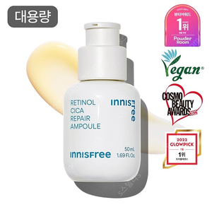 [새상품] 이니스프리 레티놀 시카 흔적 앰플 50ml(반택포함)