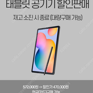 미개봉 갤럭시 S6 LITE (2022) / SM-P619