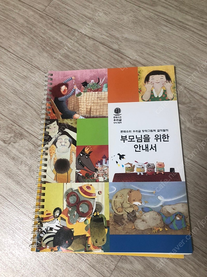 몬테소리 글끼말끼 70권