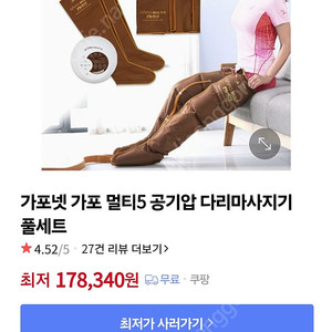 가포 공기압마사지기 복부,팔,다리마사지기 풀셋