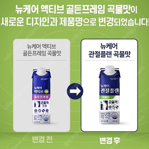 뉴케어 관절 플랜 밀크맛,곡물맛 2박스(48팩) or 4박스(96팩) 액티브 골든프레임