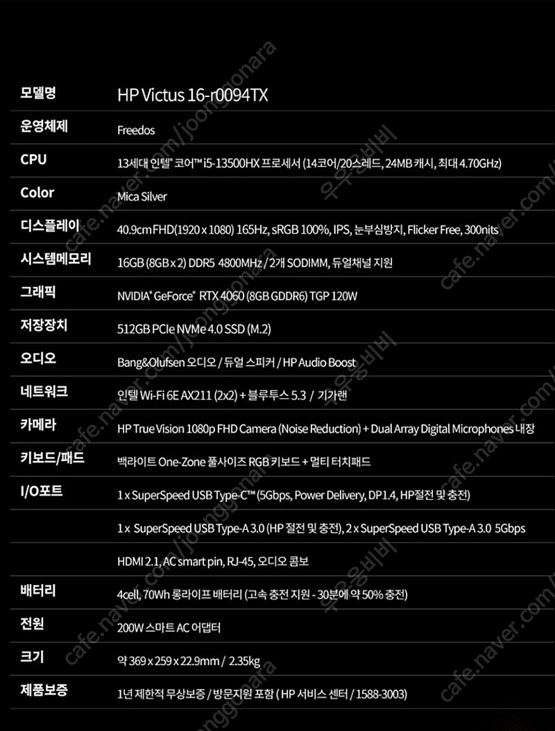 hp빅터스16 16-r0094TX(미개봉)게이밍노트북