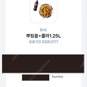 bhc 뿌링클+콜라 1.25L기프티콘