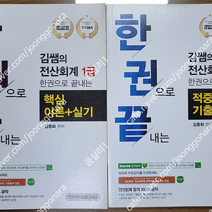 (구판)김쌤 전산회계 1급 이론+기출문제집 판매합니다