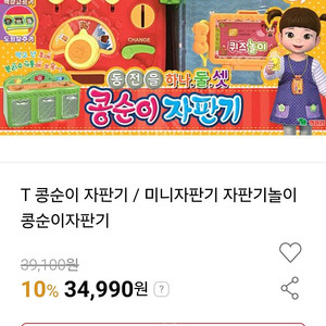 콩순이자판기