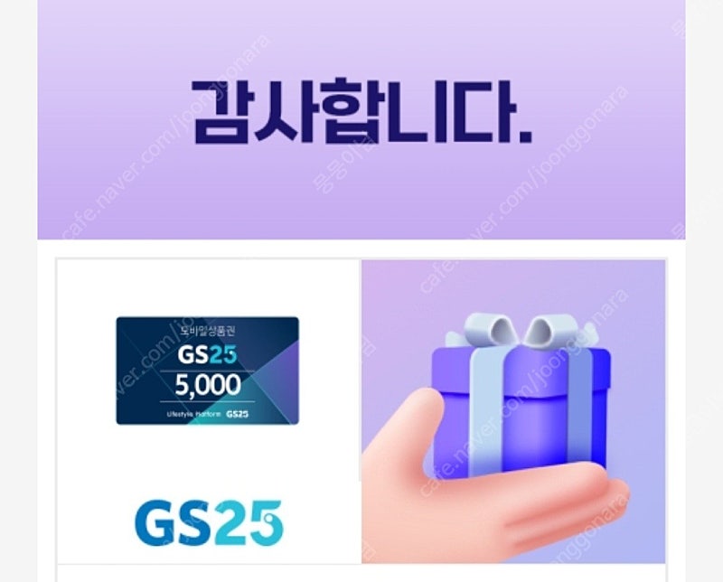 GS25 편의점 모바일상품권 2만원