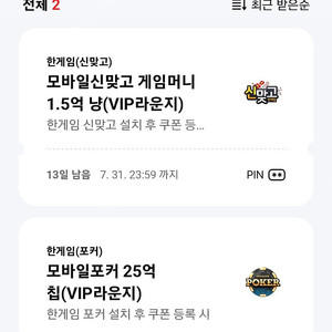 페이코 vip 한게임 모바일포커 쿠폰 일괄 (7월)