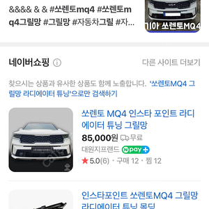 인스타포인트 쏘렌토MQ4 그릴망 라디에이터 튜닝 몰딩