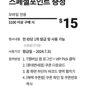 롯데면세점 skt vip $15 쿠폰