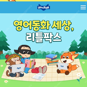 (구해요)리틀팍스아이디공유 1개월