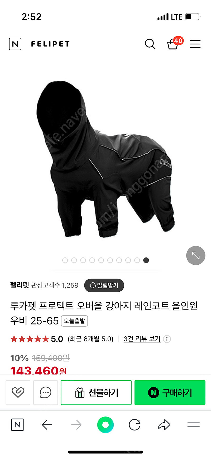 루카펫 우비 프로텍트오버올 45사이즈 강아지우비 강아지용품