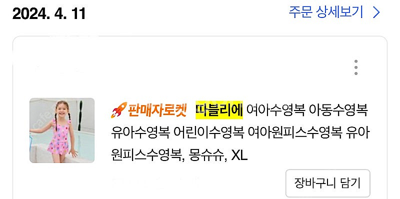 따블리에 여아 수영복--1