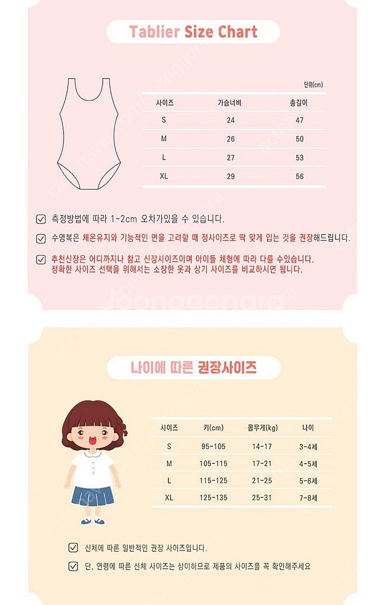 따블리에 여아 수영복--2