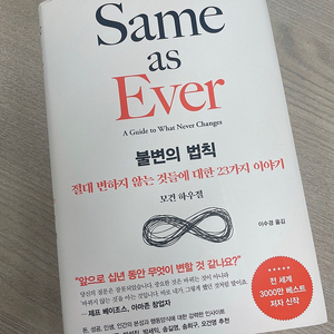 불변의 법칙 (새책)