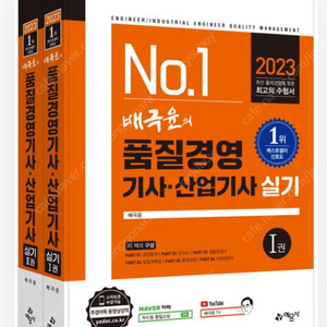 2023 배극윤의 품질경영기사산업기사 실기