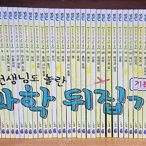 성우주니어-선생님도 놀란 초등과학 뒤집기 시리즈(개정판/특A급-상품설명 확인하세요)-택포입니다~~