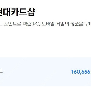 넥슨 현대카드 16만 포인트 팝니다.