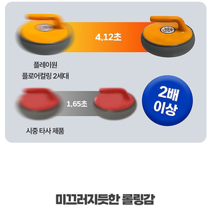 실내 컬링 팝니다 (미사용)