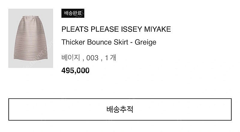 플리츠플리즈 씨커 바운스 스커트 그레이지 3사이즈 택없...--3