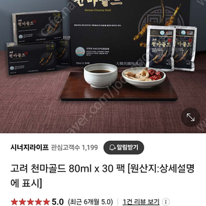 고려 천마골드 80ml 30팩