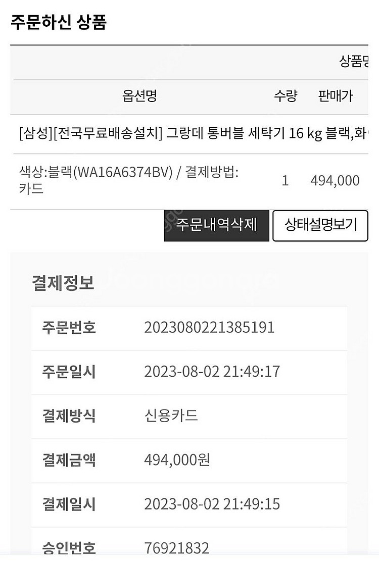 삼성 그랑데 통버블 세탁기 16kg--4