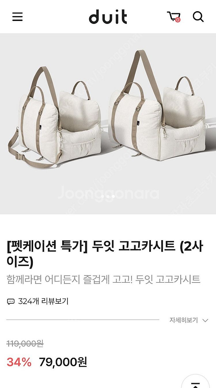 (강아지카시트) 두잇 고고카시트 M사이즈 새상품--0