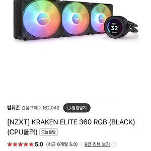 브라보텍 NZXT 크라켄 엘리트 RGB 360 black