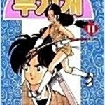 일곱빛깔무지개 1~11 (완결) =아다치미츠루, 중고만화책 판매합니다= 실사진전송가능