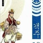 이두호 객주 1~10 (완결) =중고만화책 판매합니다= 실사진전송가능