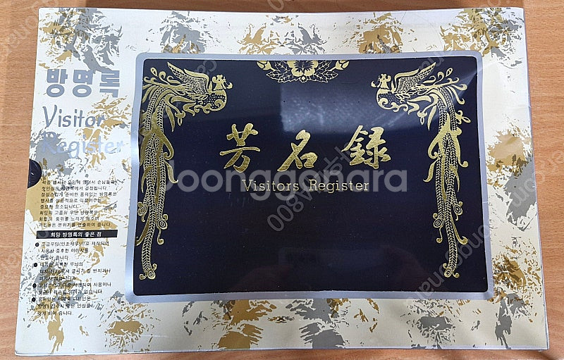 방명록 판매합니다. (희망,선광,도리미제품)--0