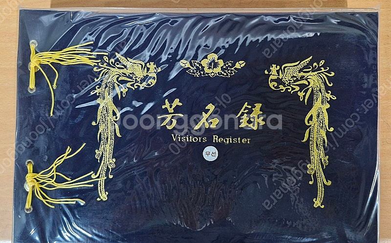 방명록 판매합니다. (희망,선광,도리미제품)--2