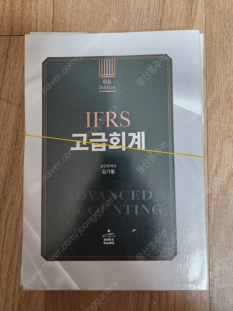 IFRS 고급회계 김기동 새책 스프링