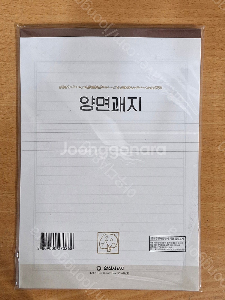 양면괘지(화신)편지지 팝니다--0
