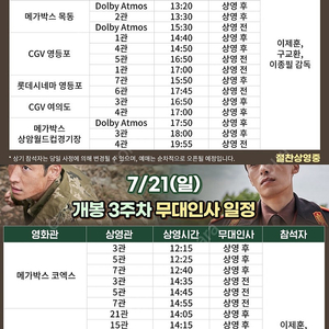 탈주 무대인사 20일,21일 단/연석 양도