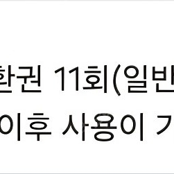 로드나인 아바타 11회 소환권팝니다