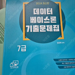 정보보호론 데이터베이스론 7급 전산직 데이터직 공무원 준비