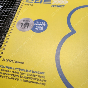 윤진원 PSAT 자료해석 계산연습을 위한 오뚜기 START