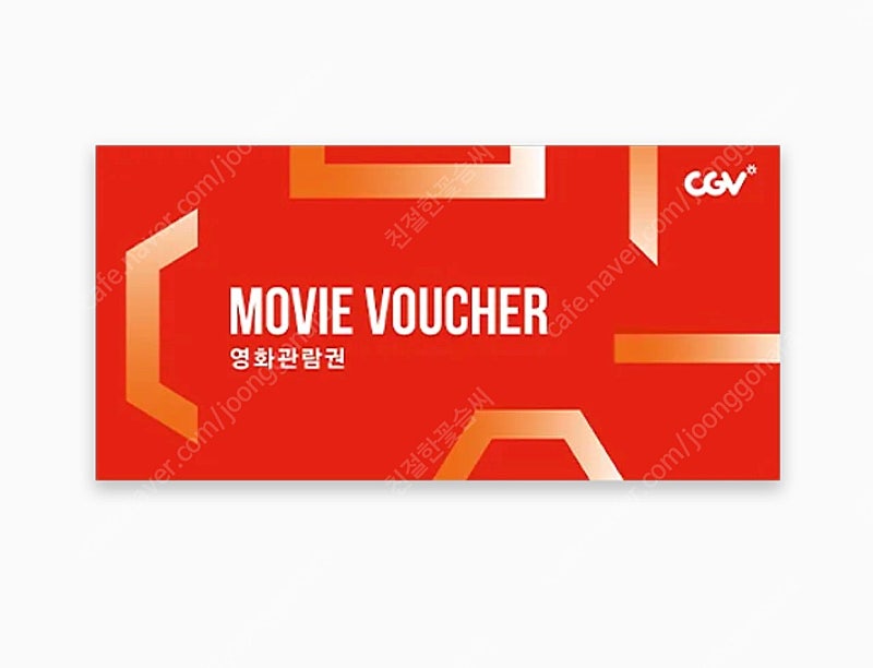CGV 2D 일반관 영화예매권 (온라인/어플 전용 예매) 2매