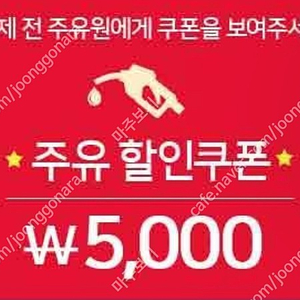SK주유권 5000원
