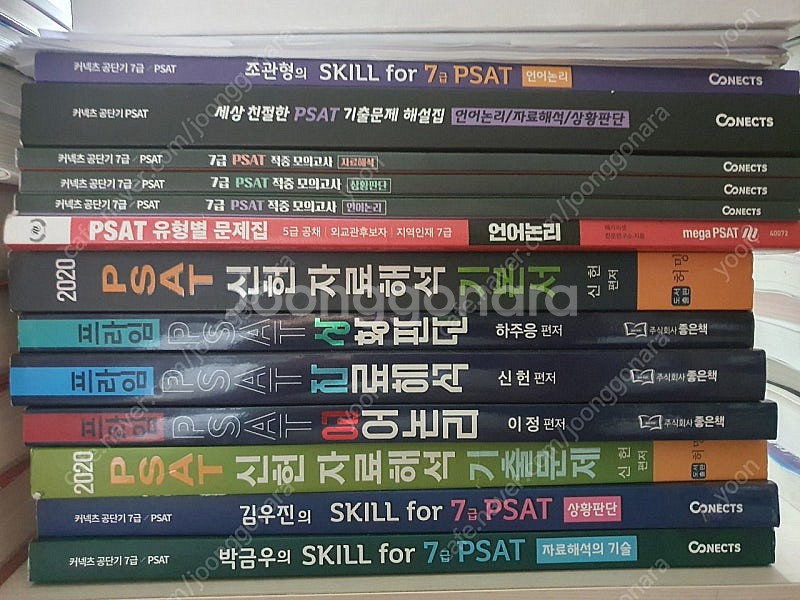 PSAT 책--0